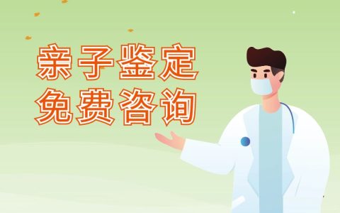 北京亲子鉴定：个人隐私和司法亲子鉴定流程的详解