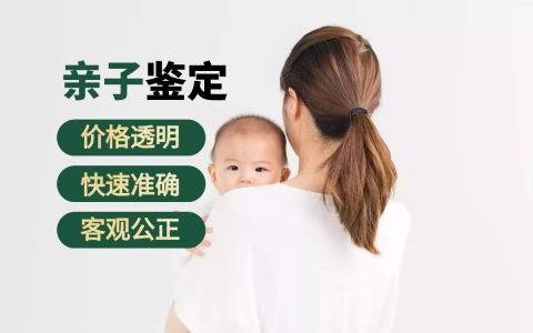 深圳亲子鉴定医院大盘点，哪家更靠谱？