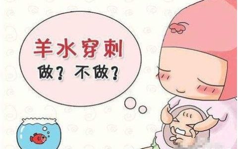 孕妇必看！羊水穿刺并非人人适宜，这些情况下需避免